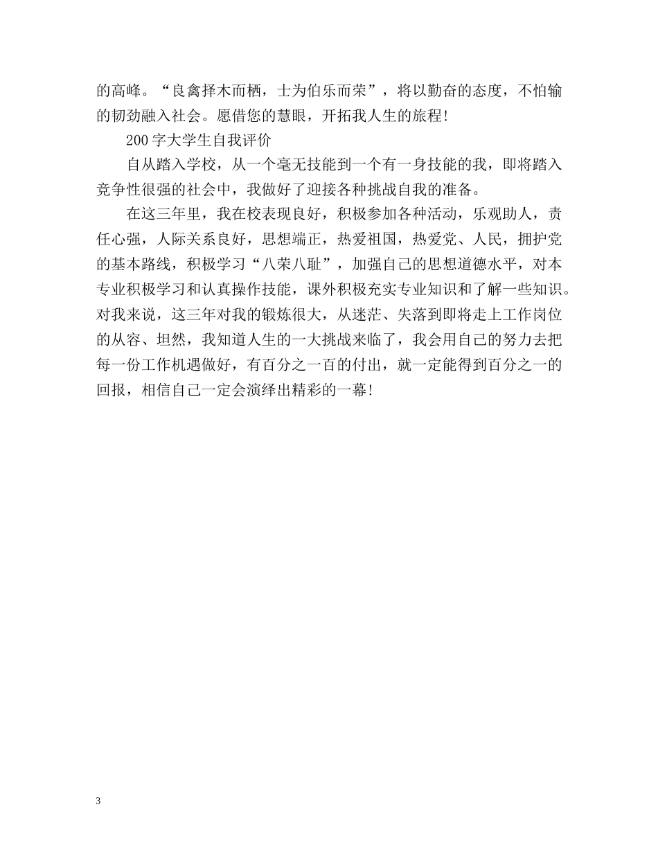 大学生自我评价及择业志愿 _第3页