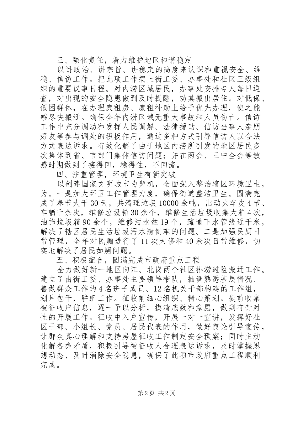 街道办工作报告_第2页