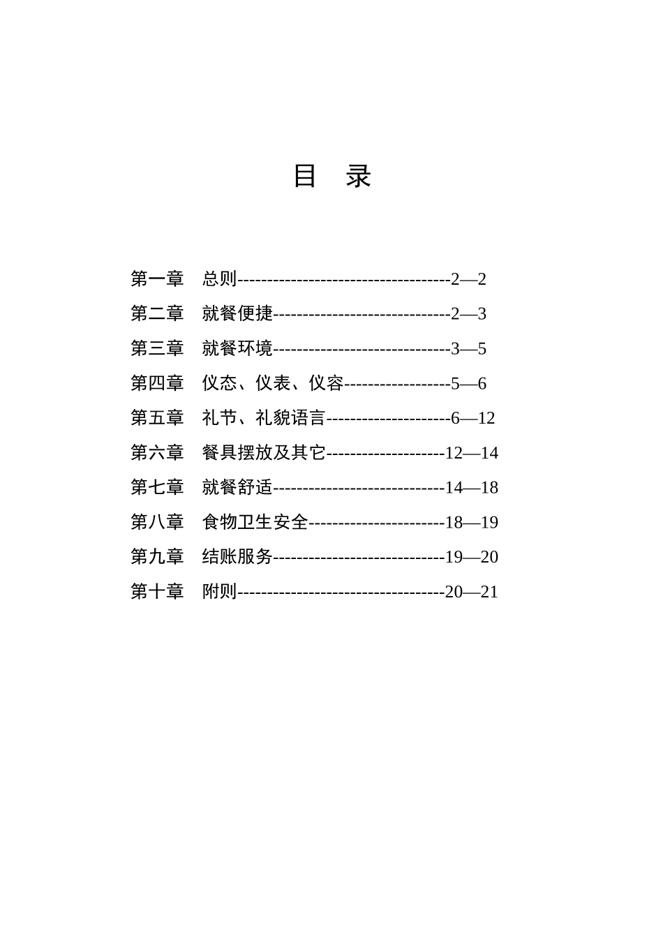 万店齐聚迎奥运餐饮服务规范_第2页
