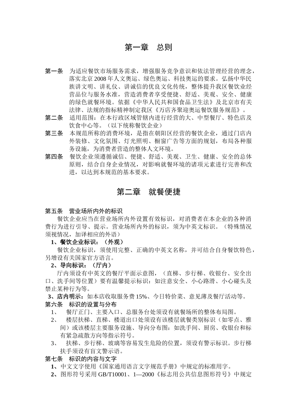 万店齐聚迎奥运餐饮服务规范_第3页