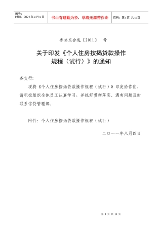 河东合行个人住房按揭贷款操作规程