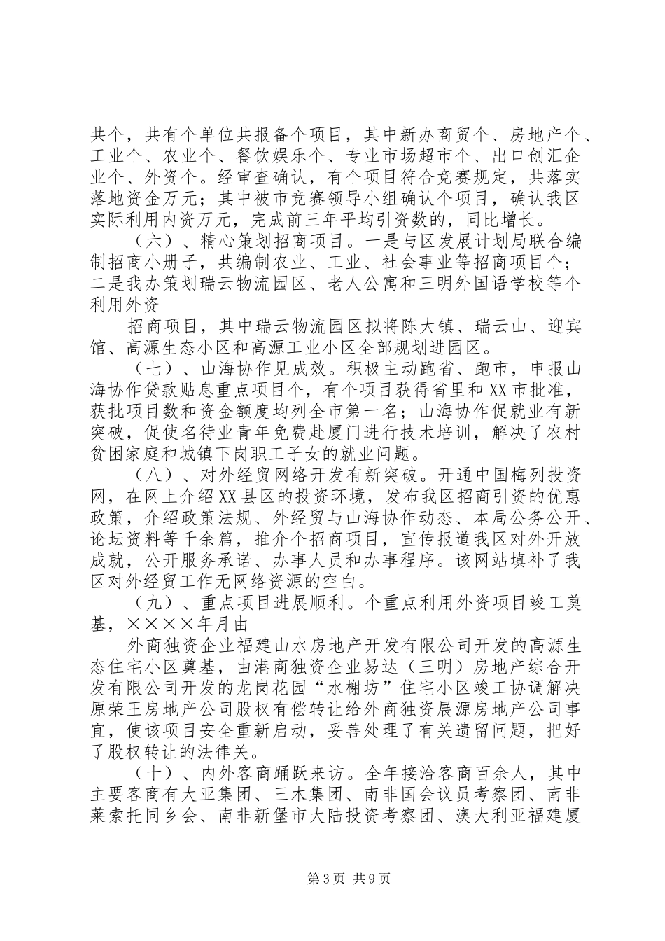 市外经贸办年度工作总结_第3页