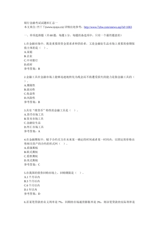 银行金融考试试题汇总及详解[1]42784