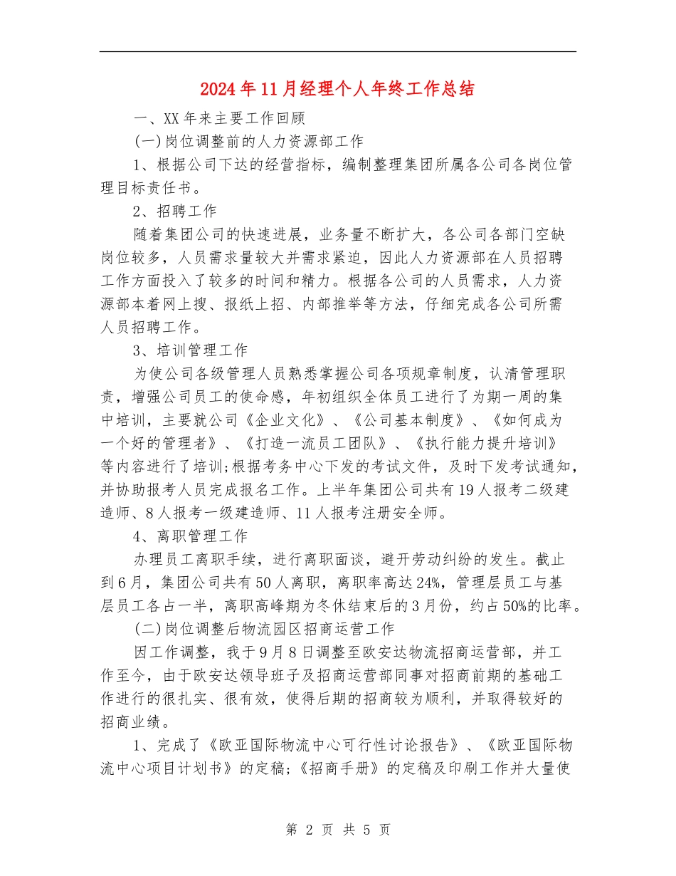 2024年11月经理个人年终工作总结_第2页