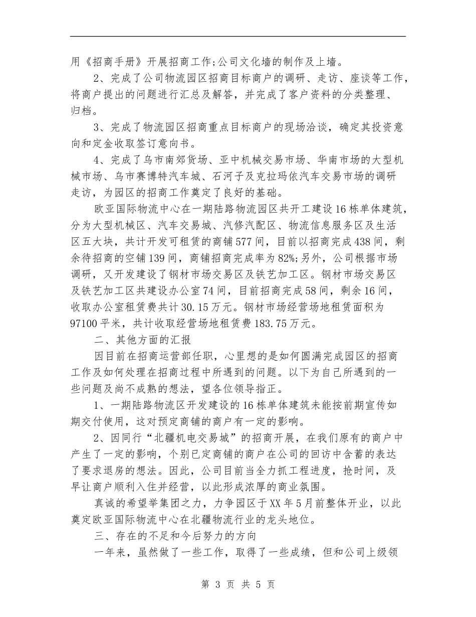 2024年11月经理个人年终工作总结_第3页