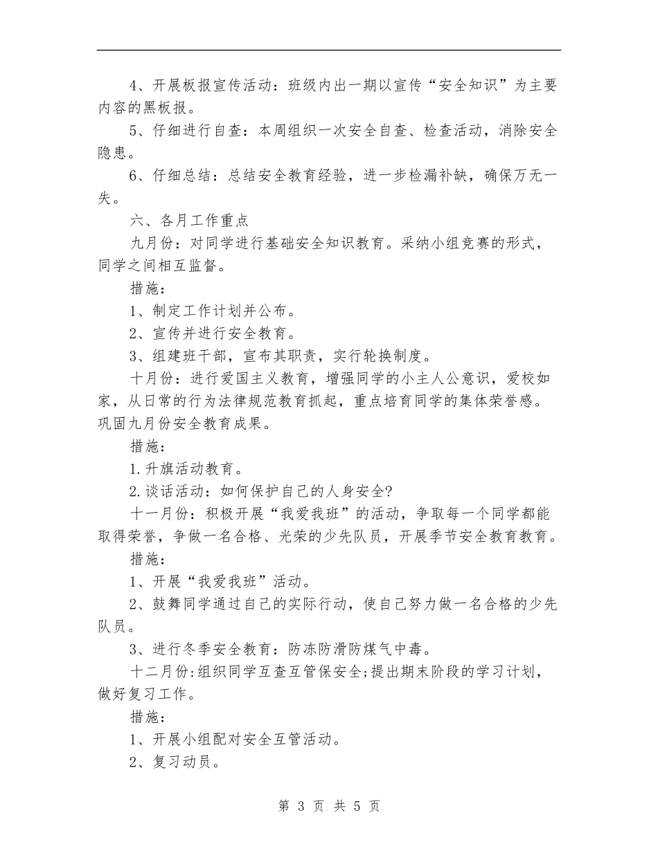 寄宿学校生活部工作计划_第3页