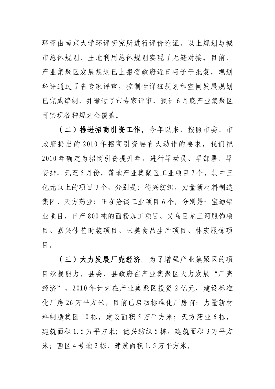 柘城县产业集聚区1-5月份总结_第2页