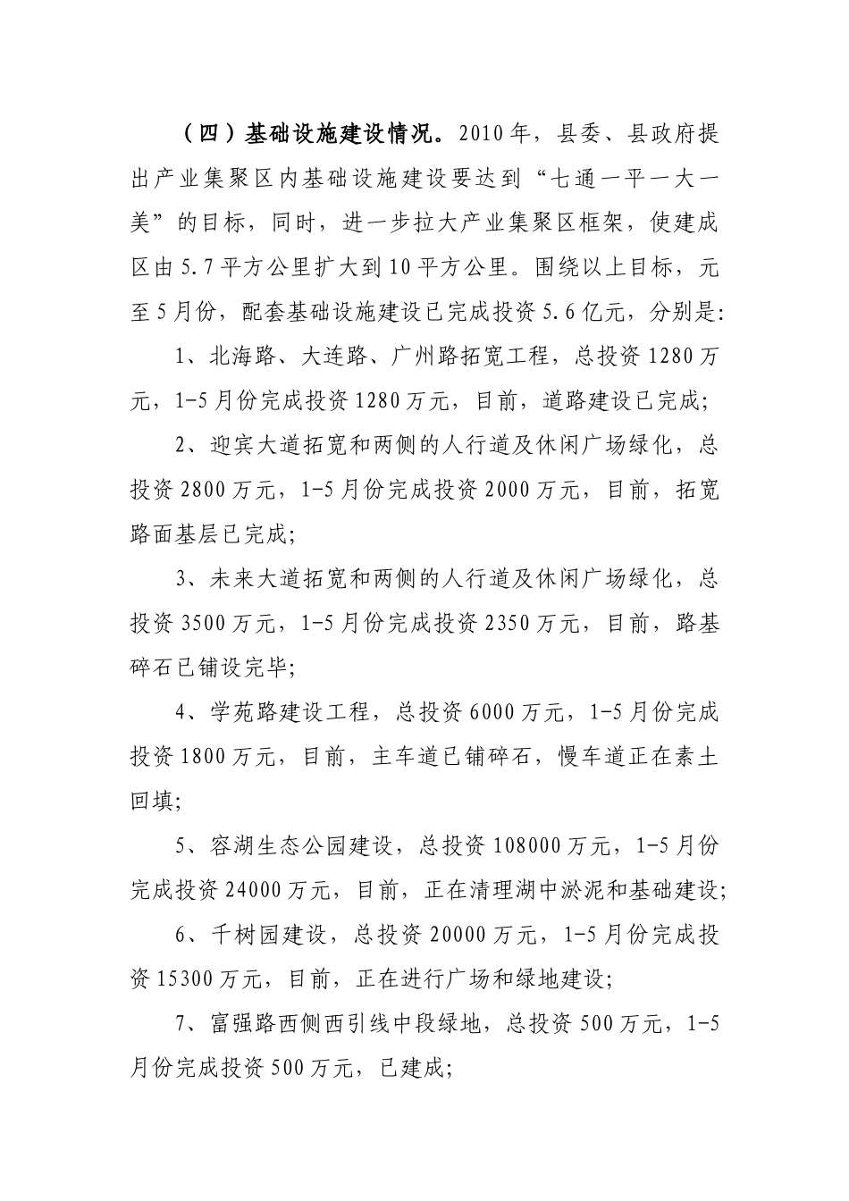 柘城县产业集聚区1-5月份总结_第3页