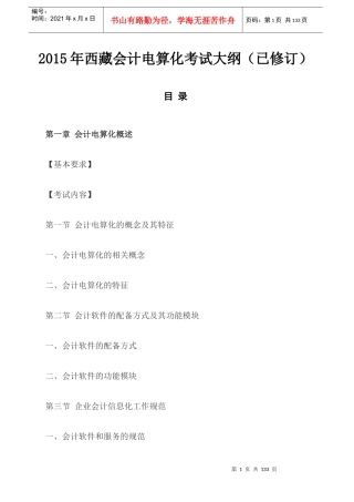 某地区财务会计与电算化管理知识考试分析