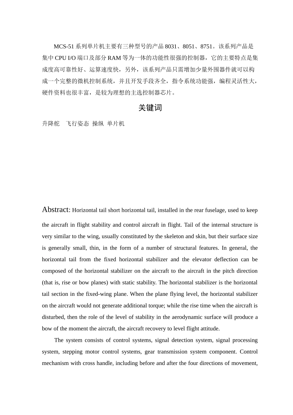 小型飞机尾翼控制器设计方案研讨_第3页