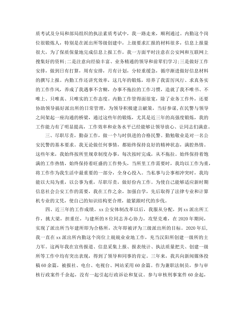 德能勤绩廉述职自我总结范文 _第2页