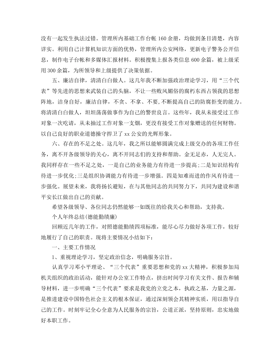 德能勤绩廉述职自我总结范文 _第3页