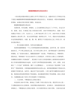 德能勤绩廉述职自我总结范文 