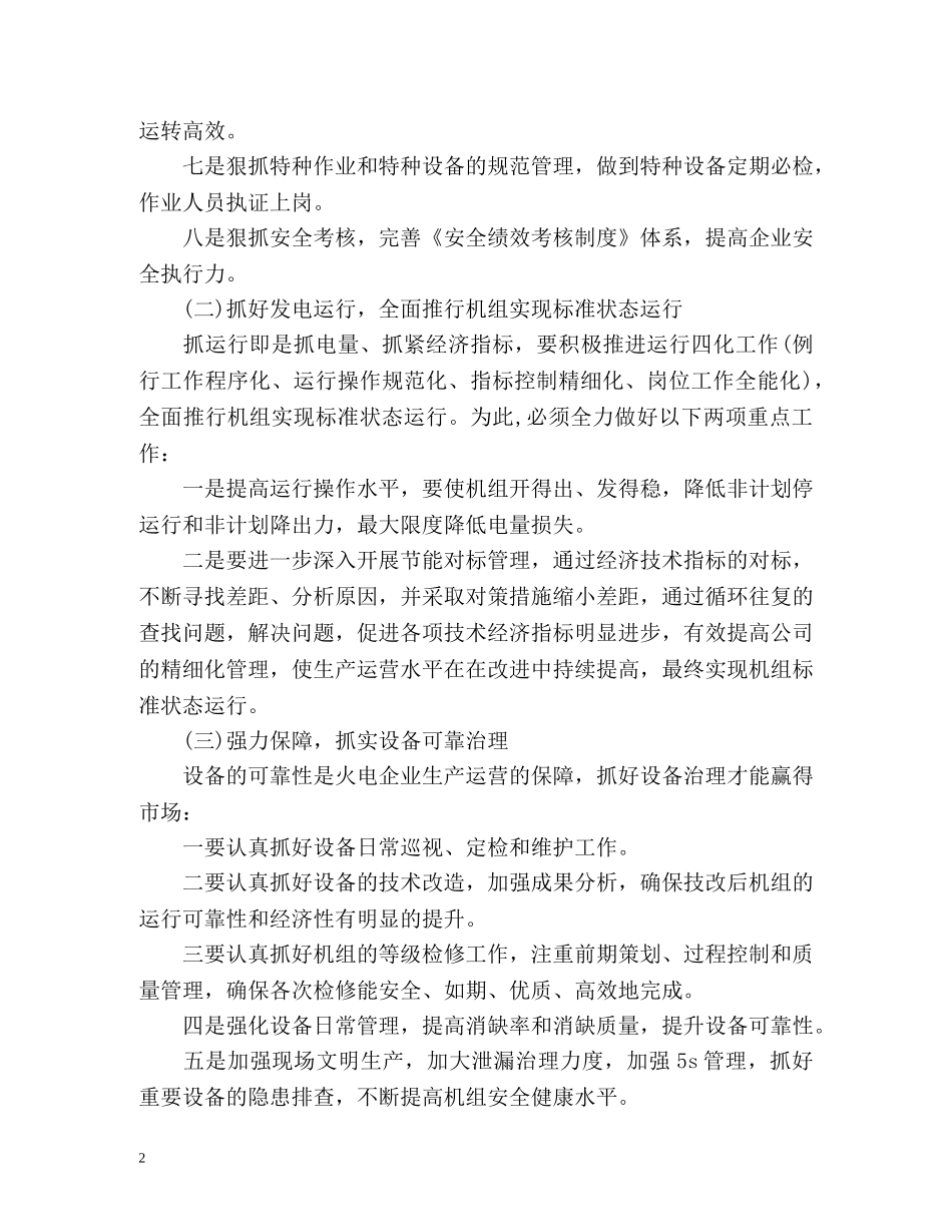 电厂安全工作计划2 _第2页