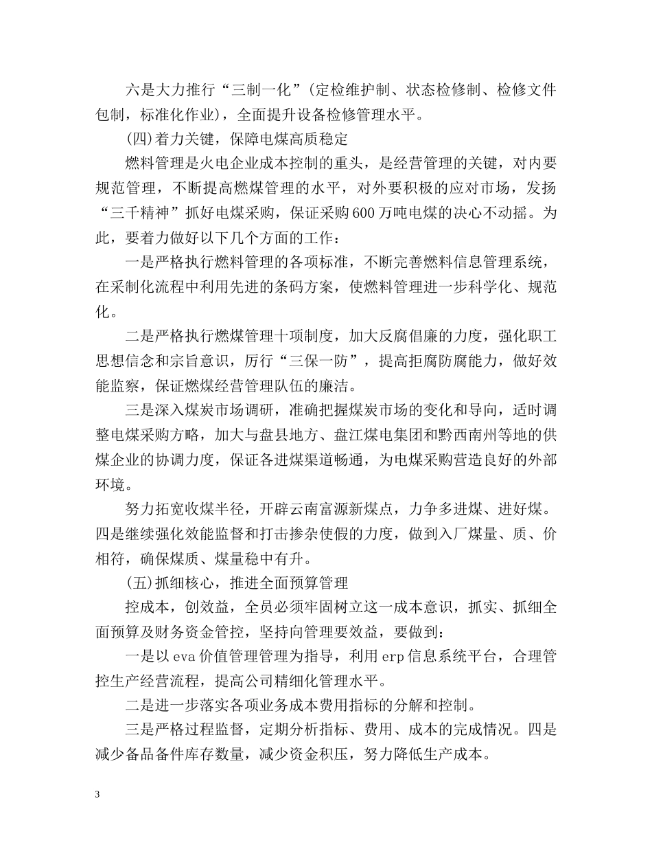 电厂安全工作计划2 _第3页