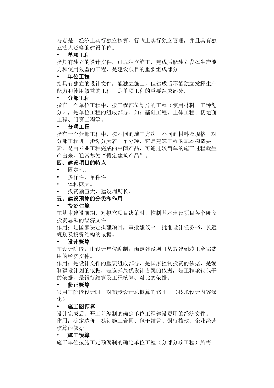 预算学习全套教程_第2页