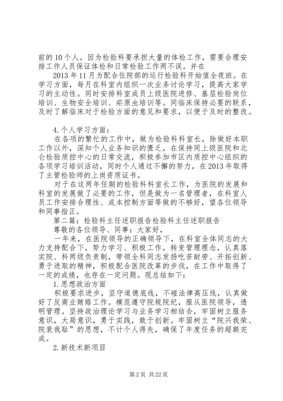 检验科科主任履职报告_第2页