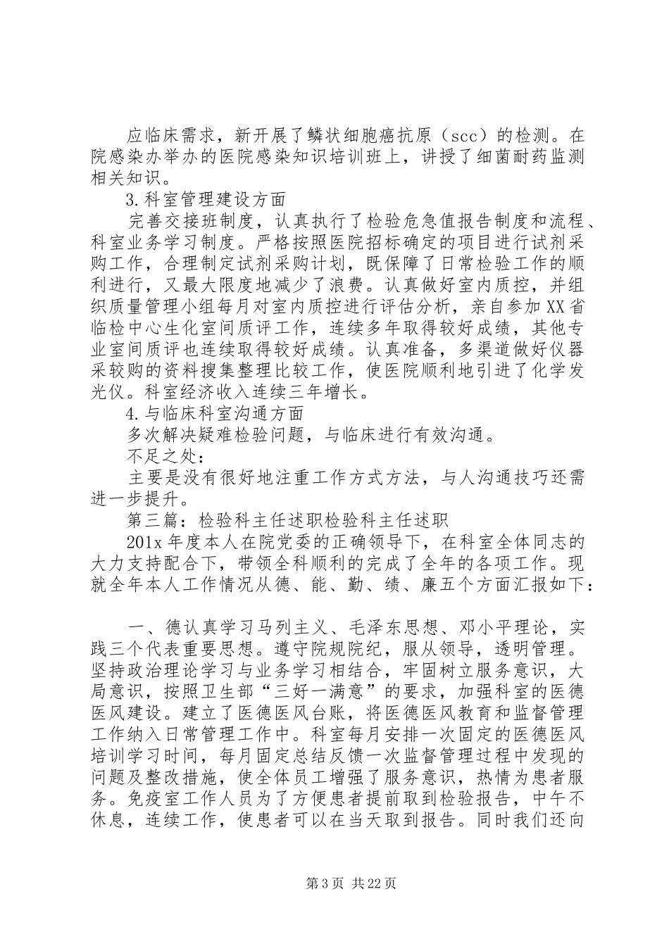 检验科科主任履职报告_第3页