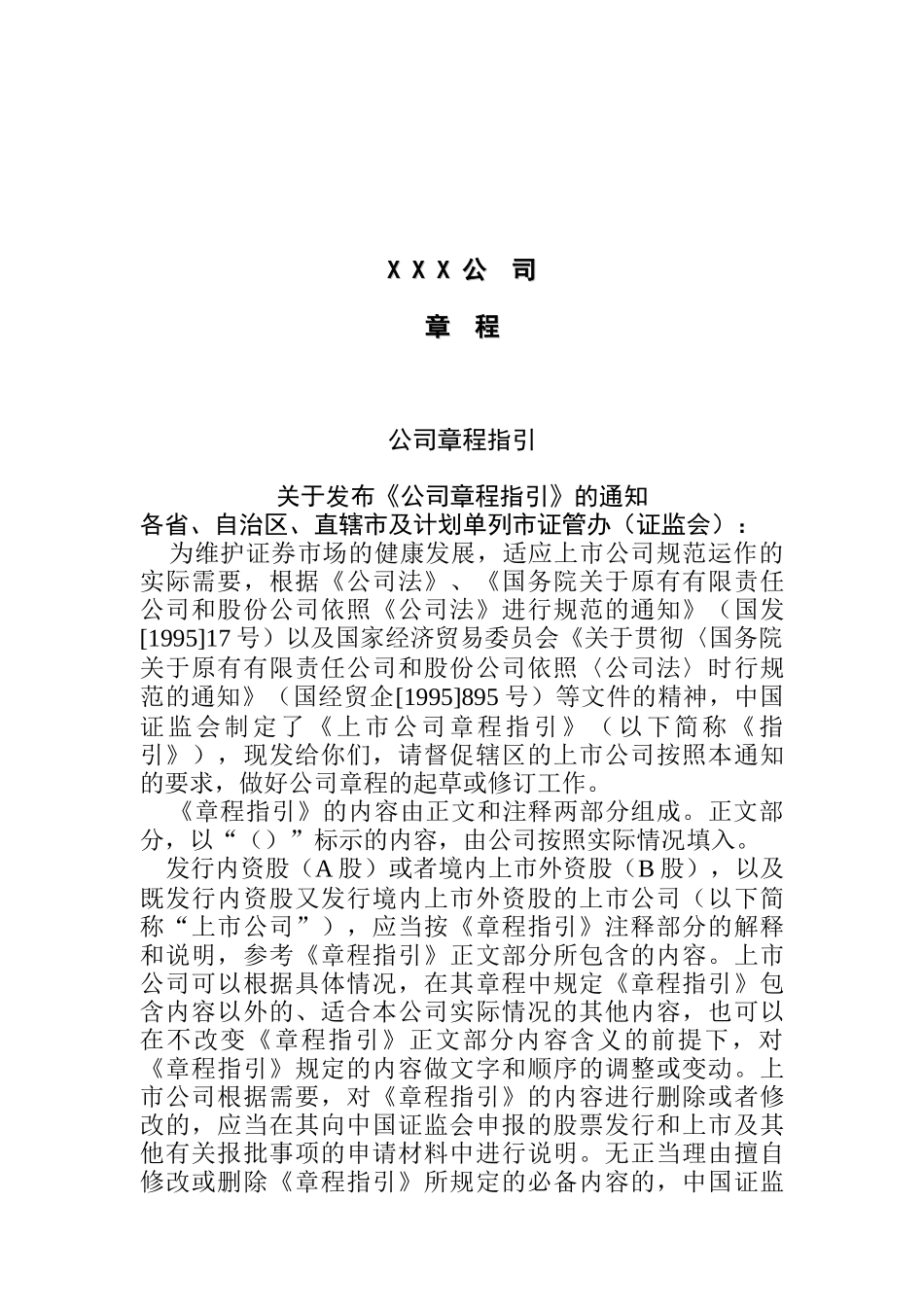 某公司财务会计制度(doc 49页)_第1页
