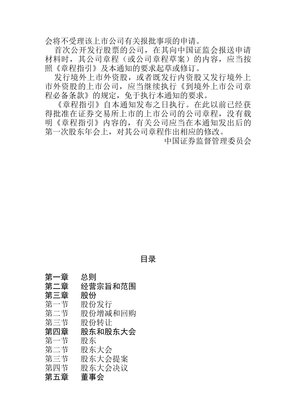 某公司财务会计制度(doc 49页)_第2页
