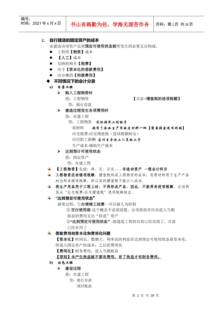 北京大学国家发展研究院刘桔老师财务会计课总结_第2页
