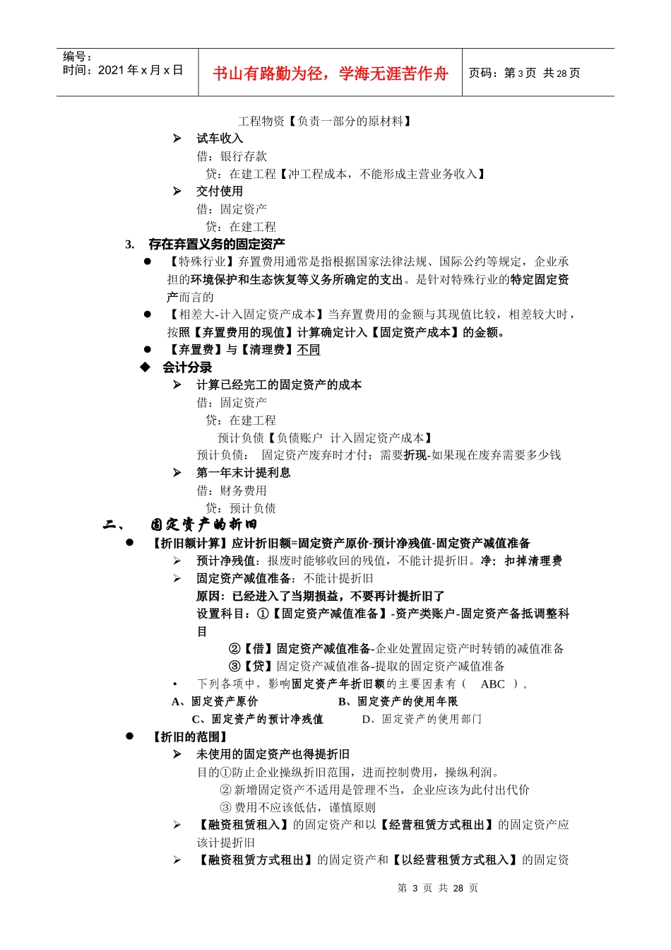 北京大学国家发展研究院刘桔老师财务会计课总结_第3页