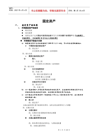 北京大学国家发展研究院刘桔老师财务会计课总结