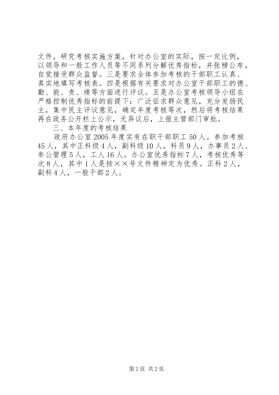 县人民政府办公室年度考核工作总结_第2页