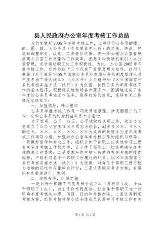 县人民政府办公室年度考核工作总结