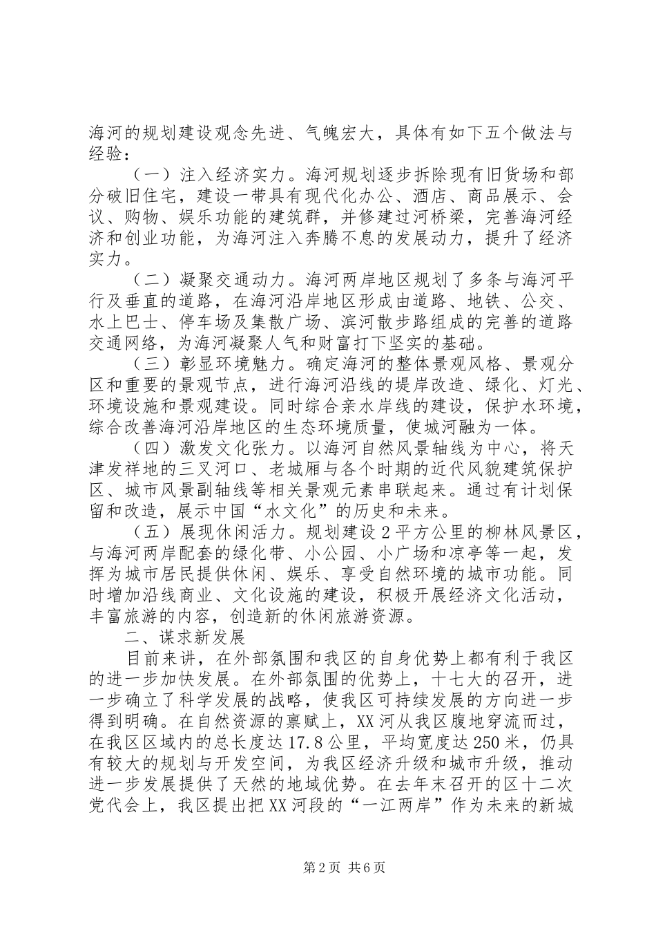 环渤海经济区环渤海经济区考察报告_第2页