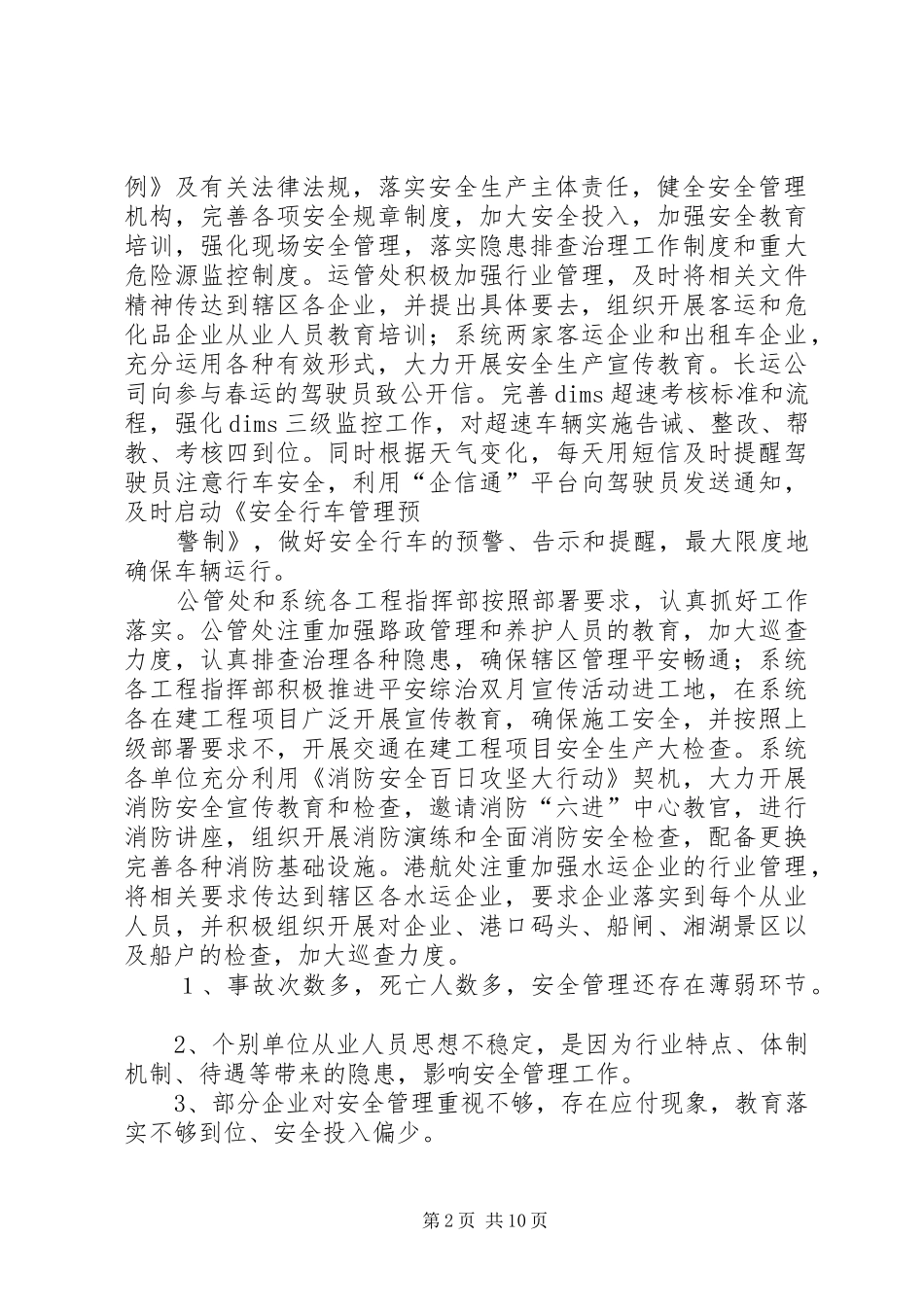 交通局安全生产履职报告_第2页