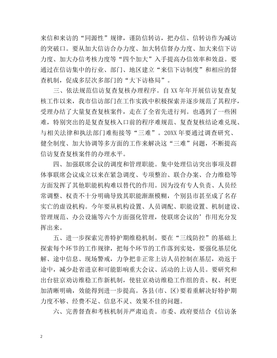 度信访工作计划 _第2页
