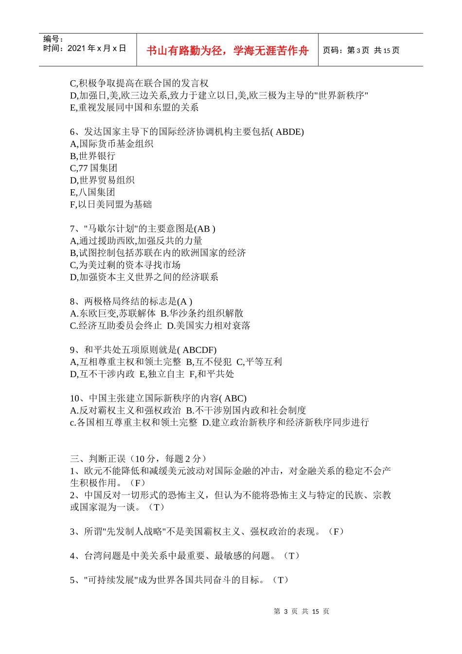 《当代世界经济与政治》试题_第3页