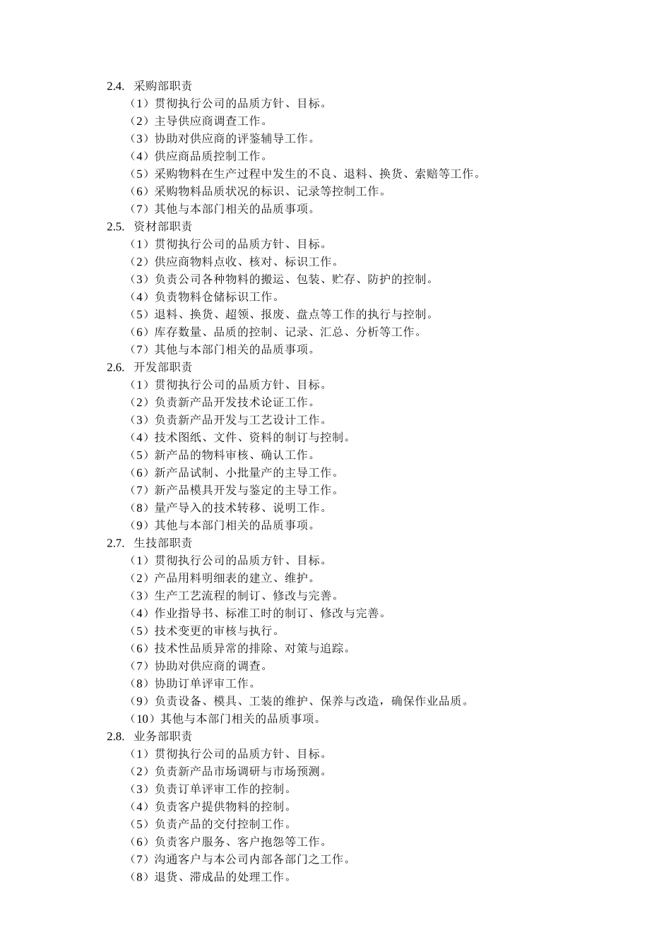 制程品质控制制度_第2页
