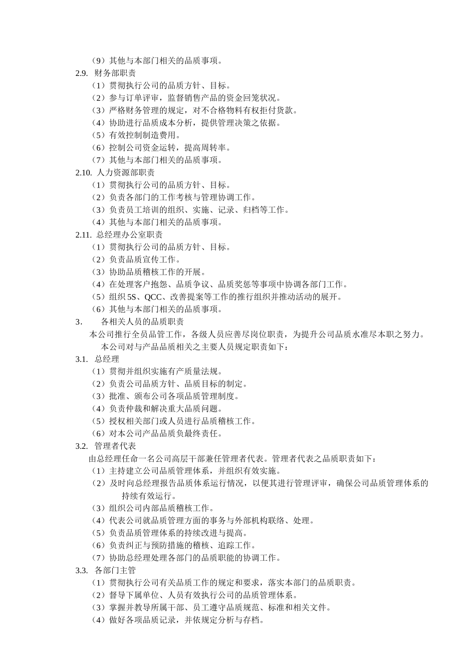 制程品质控制制度_第3页