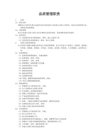 制程品质控制制度