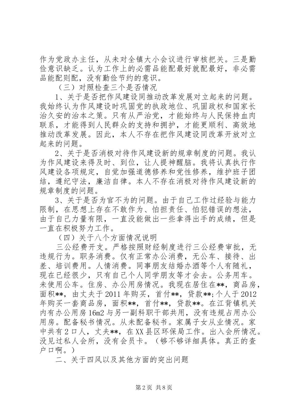 领导干部三严三实对照检查报告_第2页