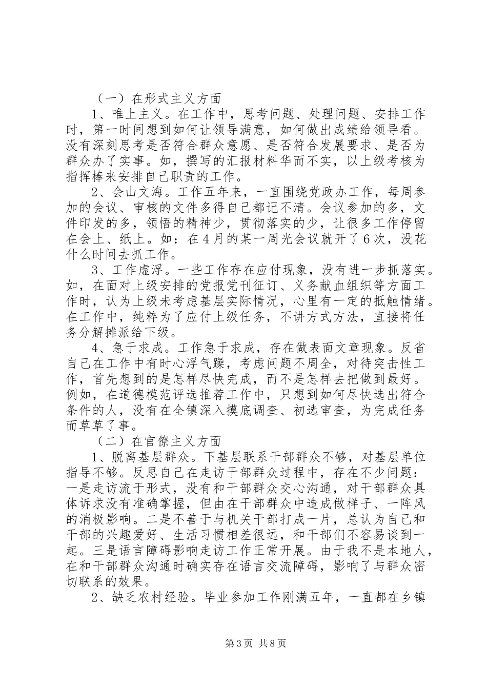 领导干部三严三实对照检查报告_第3页