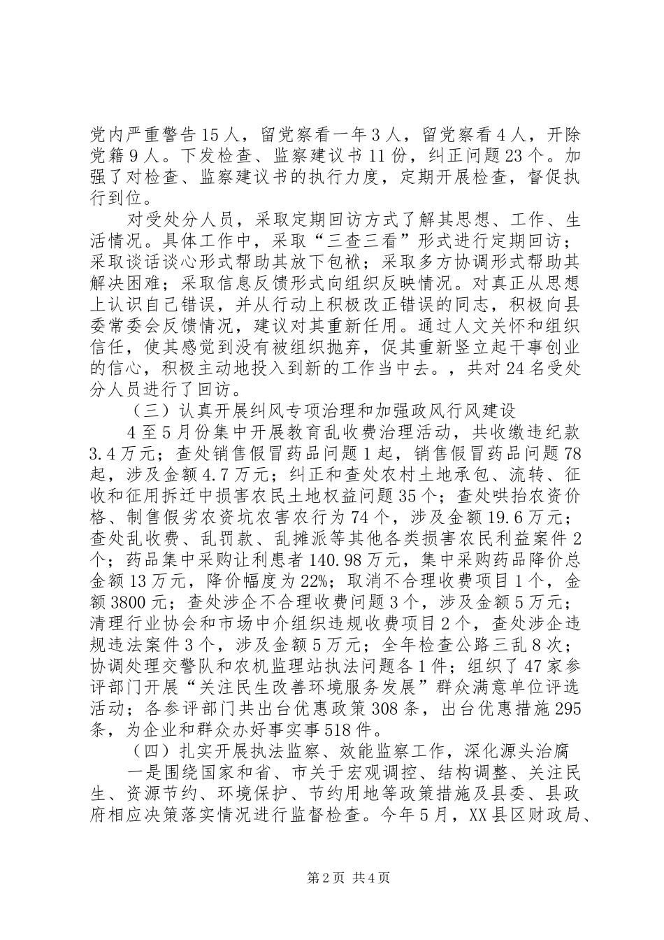 纪检委廉洁自律工作汇报_第2页