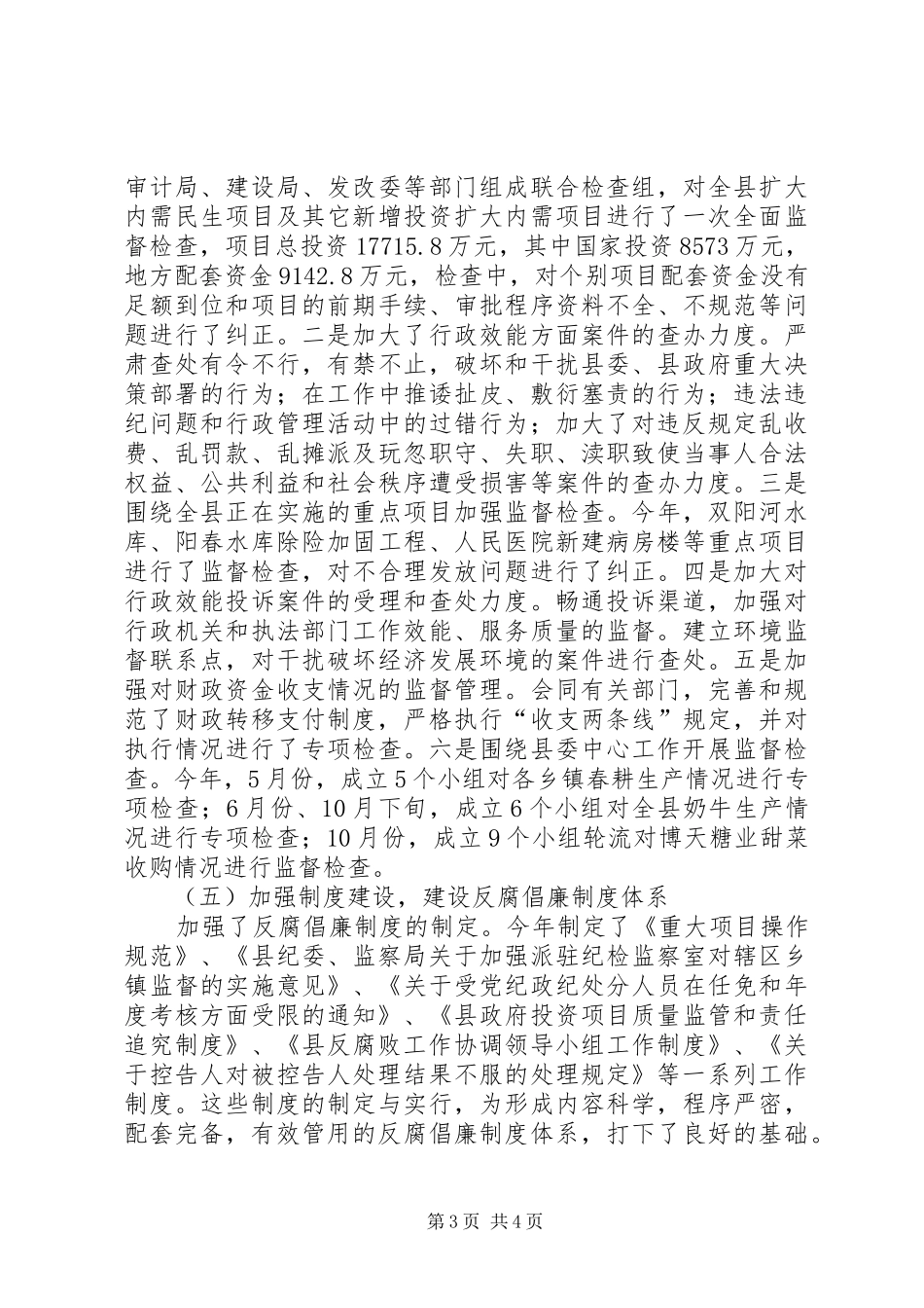 纪检委廉洁自律工作汇报_第3页