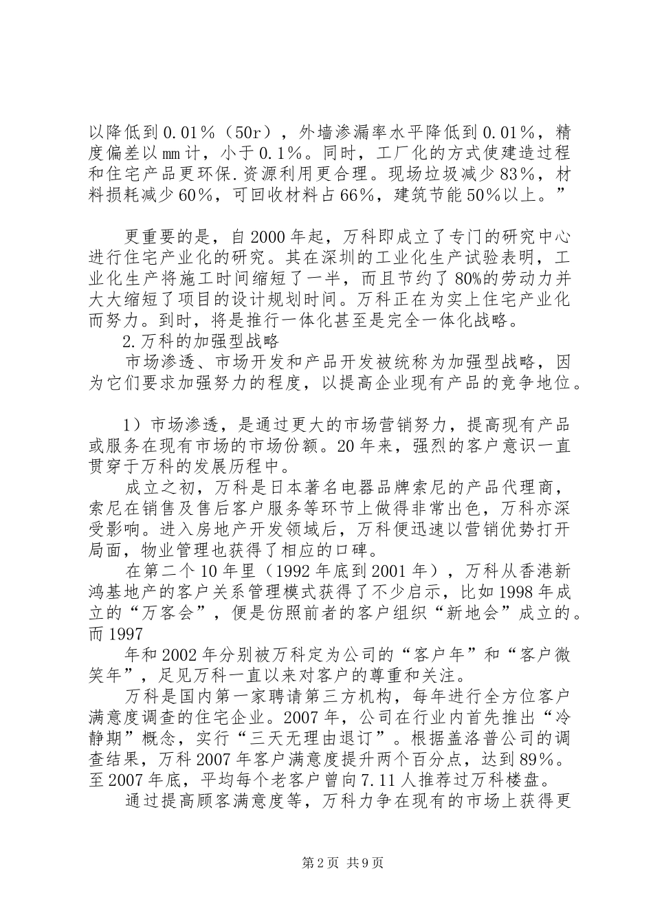 淮南矿业集团战略决策的分析报告讲解_第2页
