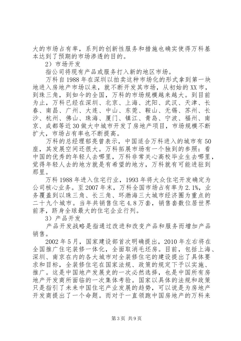 淮南矿业集团战略决策的分析报告讲解_第3页