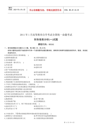 财务报表分析考试试题