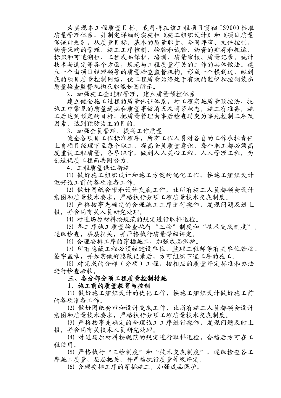 质量保证措施及违约责任(DOC7页)_第2页