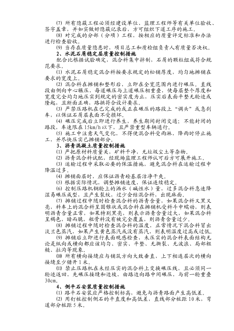质量保证措施及违约责任(DOC7页)_第3页