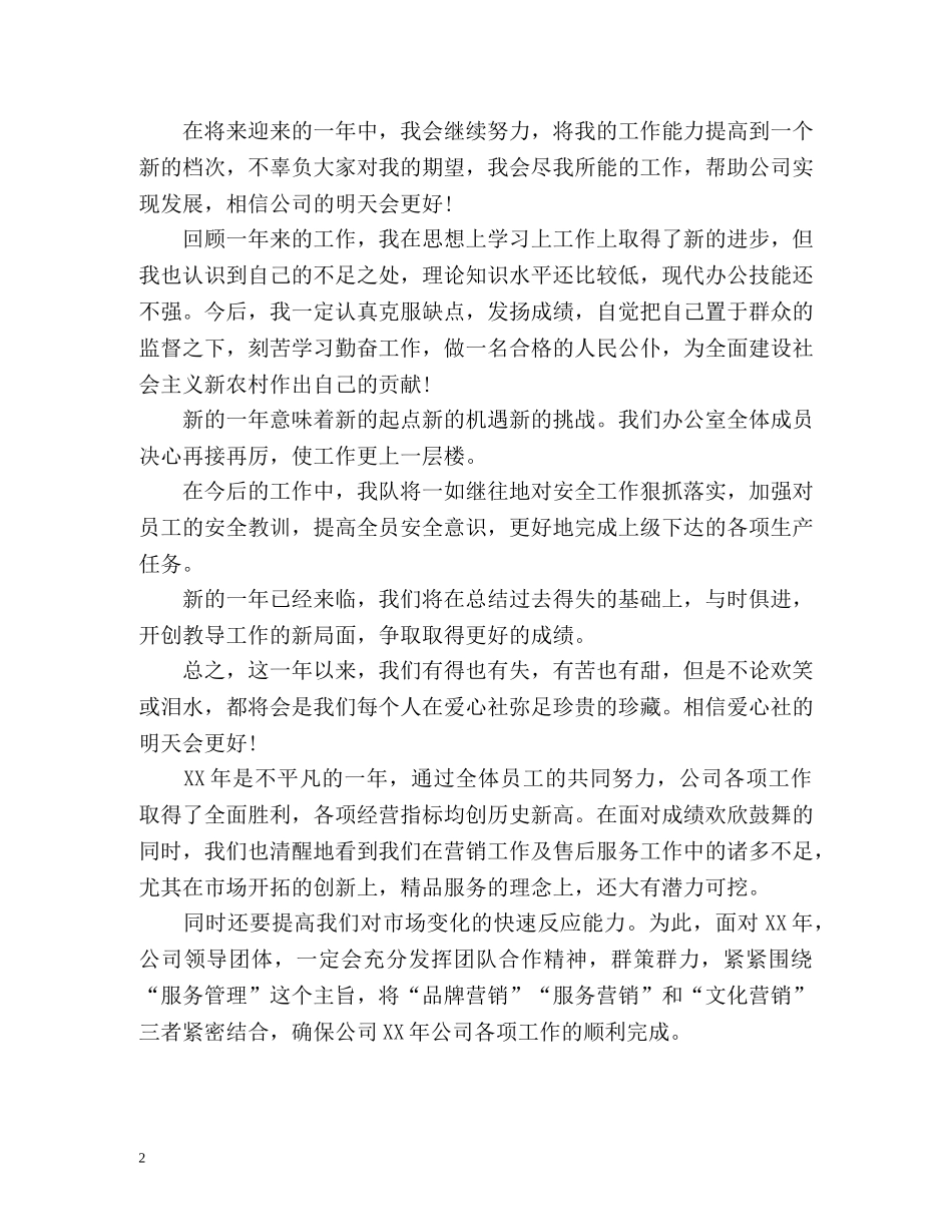 度工作总结结尾格式 _第2页