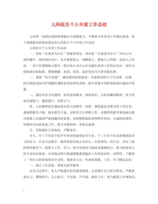 儿科医生个人年度工作总结 