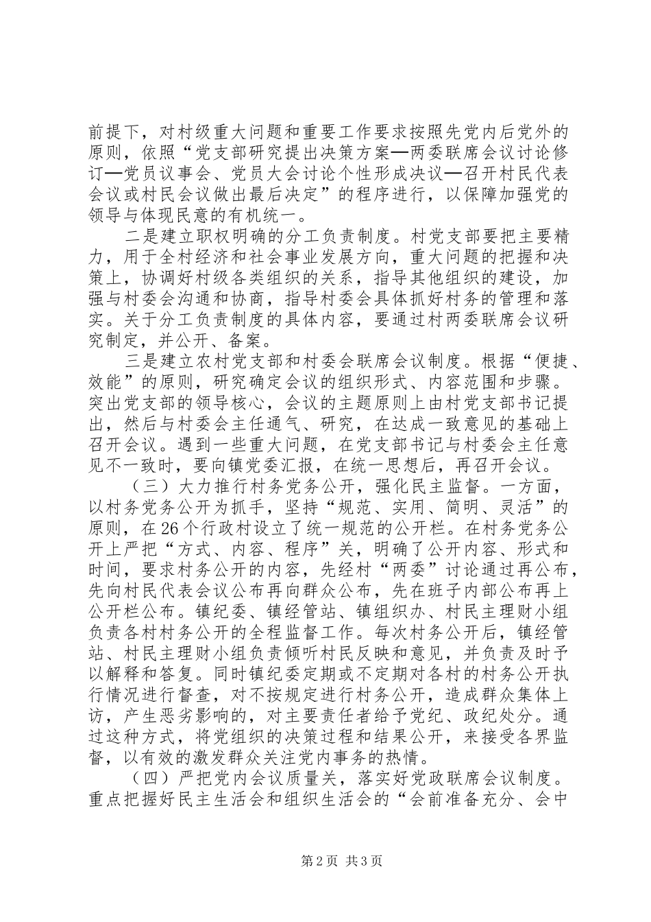 民主建设调研报告_第2页