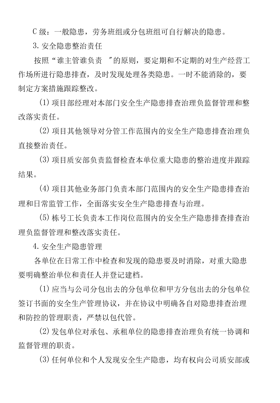 安全风险辨识评价和分级管控制度_第2页