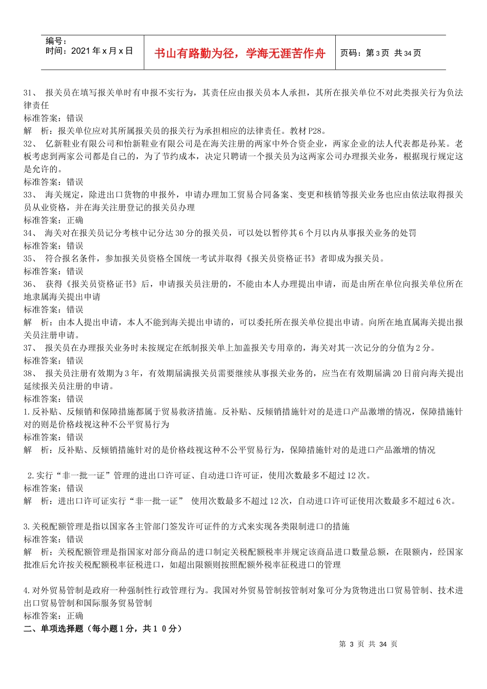 报关总复习练习_第3页